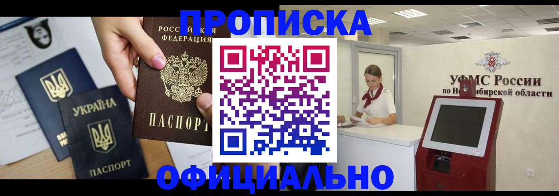 временная прописка в Полысаево