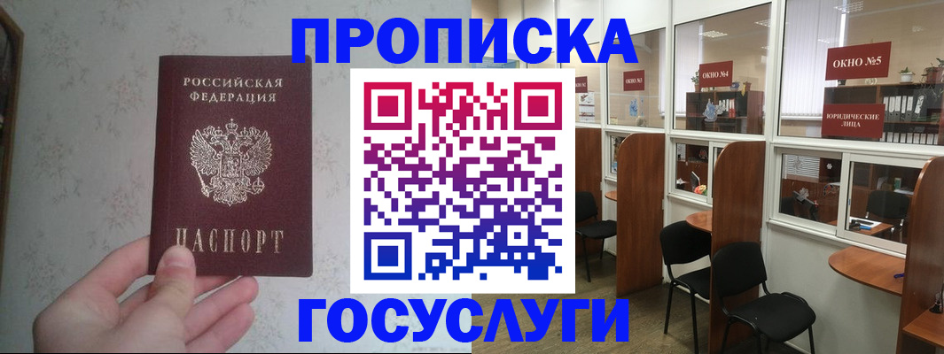 временная регистрация для школы в Полысаево
